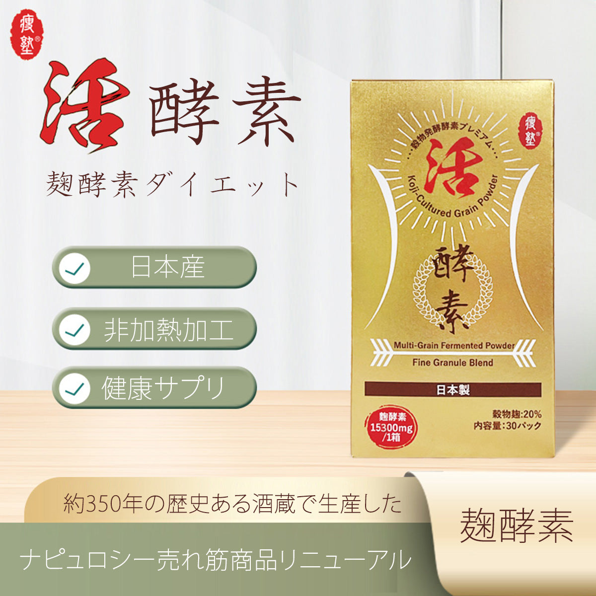 活酵素スティック