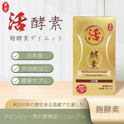 活酵素スティック